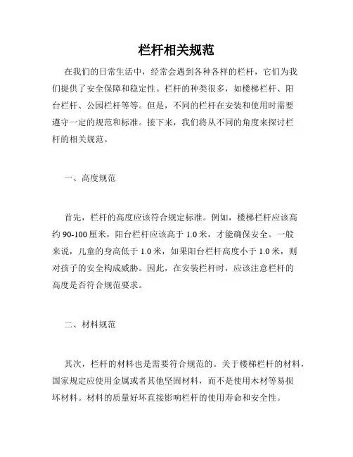 栏杆相关规范