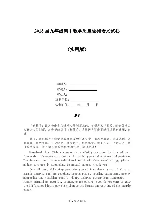 2018届九年级期中教学质量检测语文试卷
