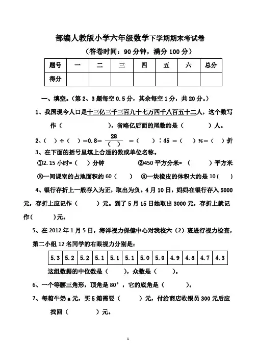 部编人教版小学六年级数学下学期期末考试卷(含参考答案)