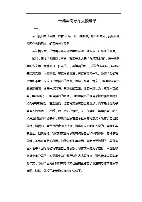十篇中高考作文读后感