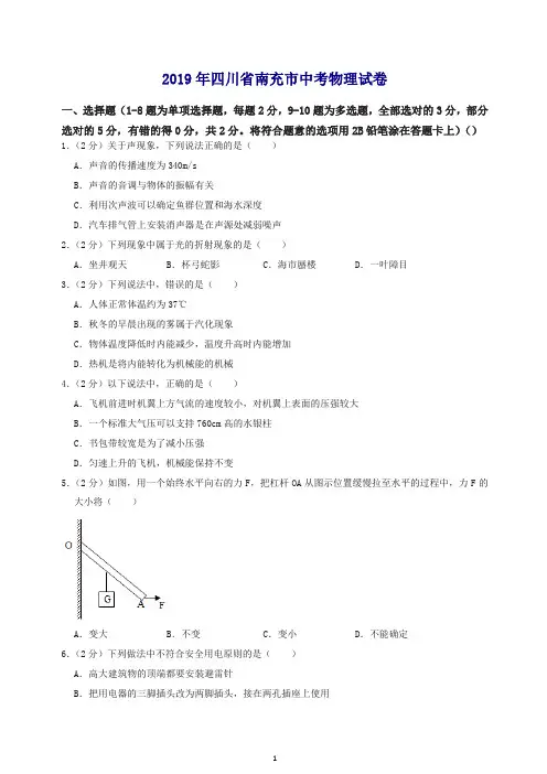 2019年四川省南充市中考物理试题(含解析).docx
