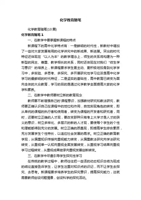 化学教育随笔