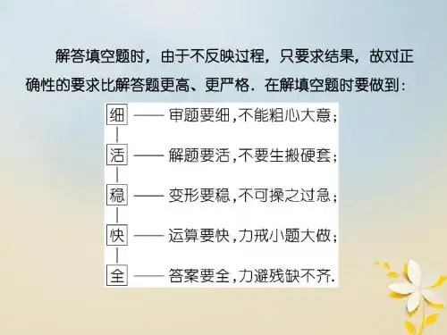 浙江专版2018届高考数学二轮专题复习专题二第二讲分类智取填空题__稳得分课件