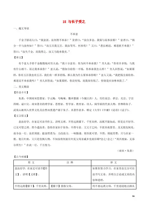 八年级语文下册 课内外文言文趣读精细精炼 专题15 与长子受之(课外篇)