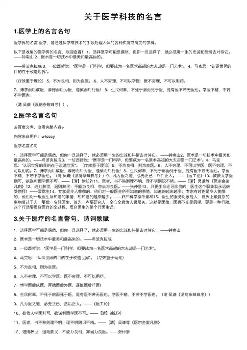 关于医学科技的名言