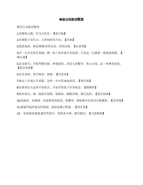 唯美古风歌词整理