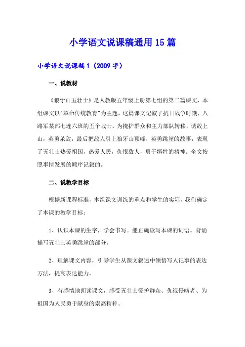 小学语文说课稿通用15篇
