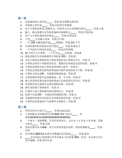 智慧树答案计算机组成原理与体系结构知到课后答案章节测试2022年