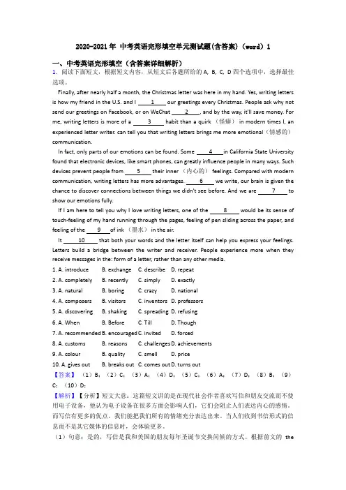 2020-2021年 中考英语完形填空单元测试题(含答案)(word)1