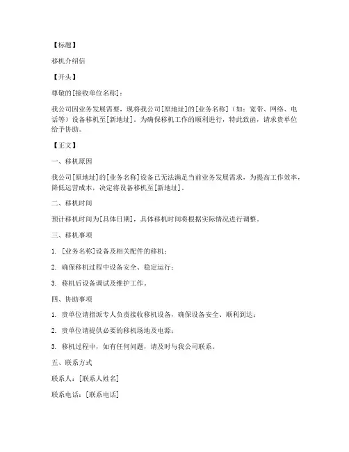移机介绍信模板