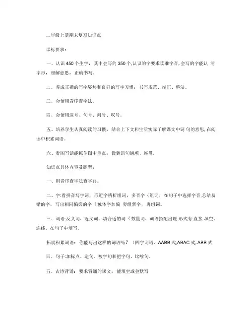 人教版二年级语文上册期末复习知识点.