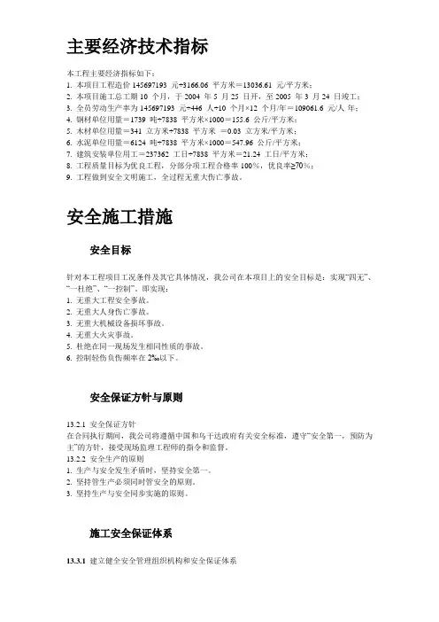 主要经济技术指标