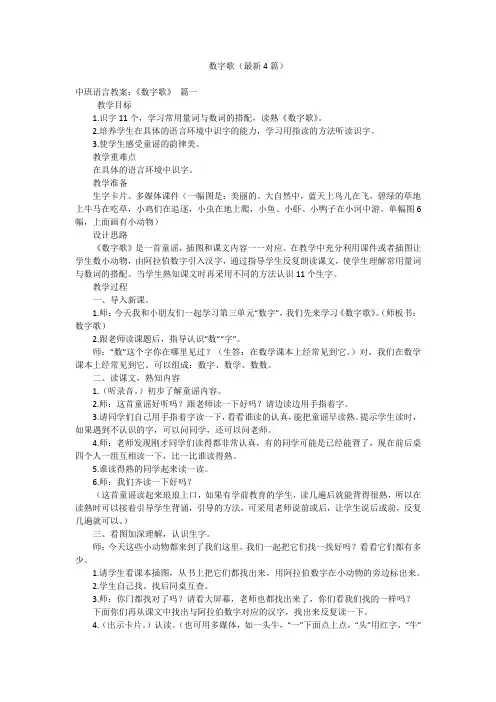 数字歌(最新4篇)