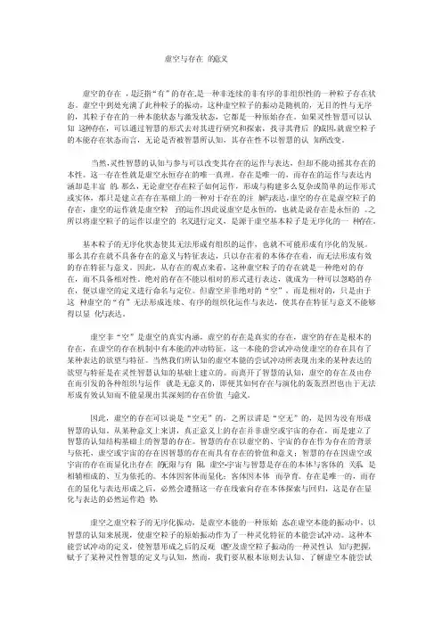 虚空与存在的意义