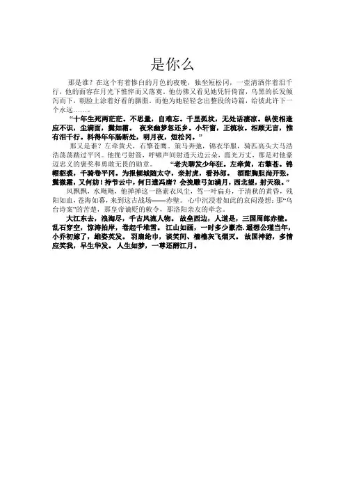 关于苏轼的散文