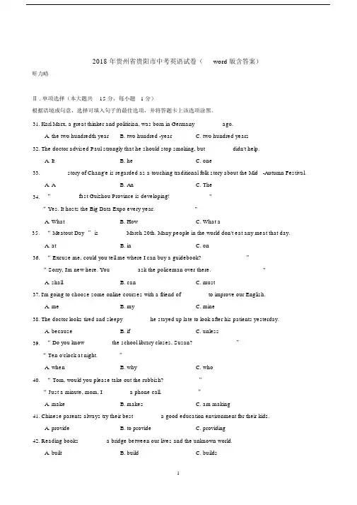 (完整word版)2018年贵阳市中考英语试卷及答案.doc