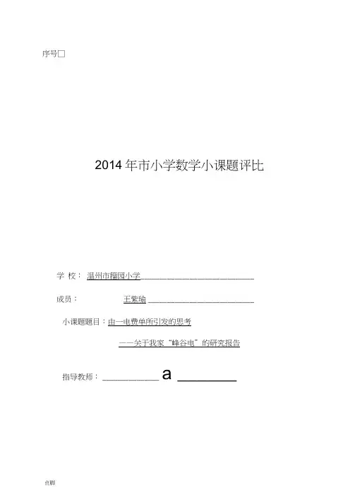 1.关于峰谷电的调查报告