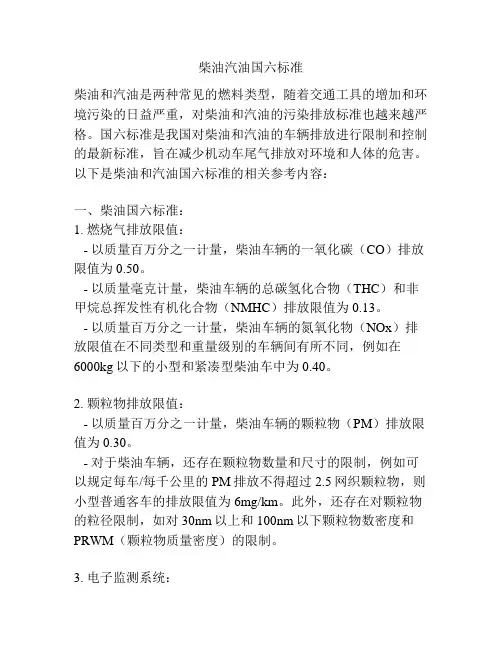 柴油汽油国六标准
