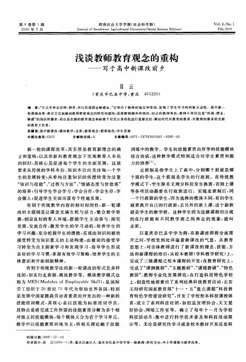 浅谈教师教育观念的重构——写于高中新课改前夕