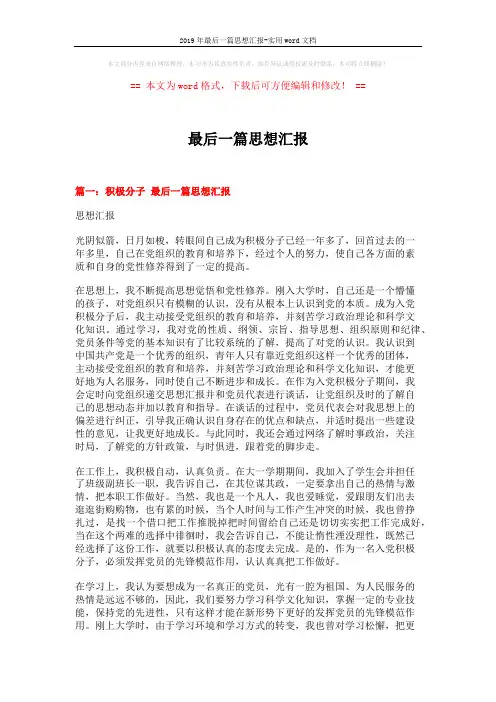 2019年最后一篇思想汇报-实用word文档 (6页)