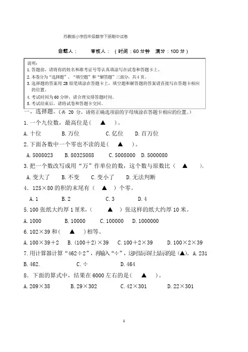 2018年苏教版小学四年级数学下册期中试卷共6套