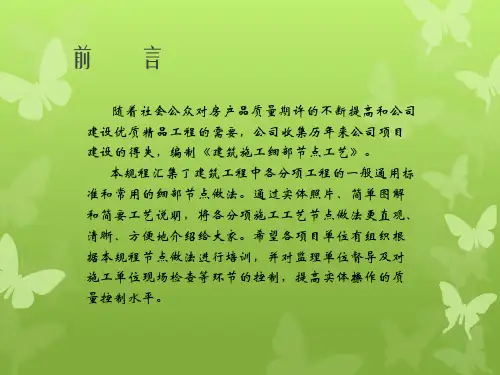建筑工程施工节点做法