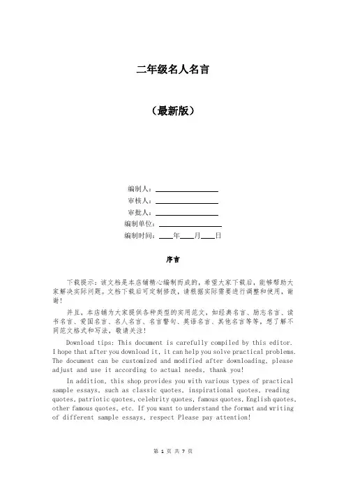 二年级名人名言