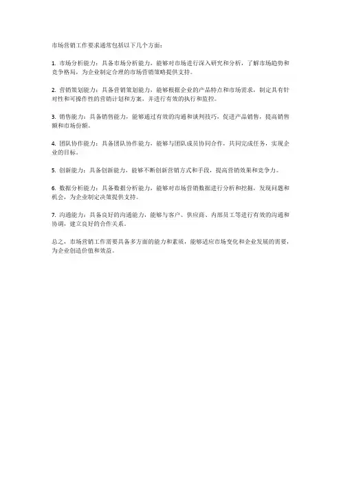 市场营销工作要求