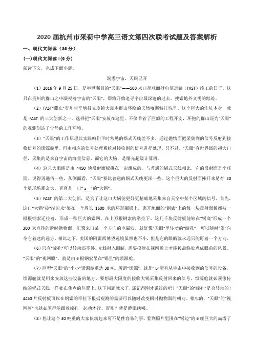 2020届杭州市采荷中学高三语文第四次联考试题及答案解析
