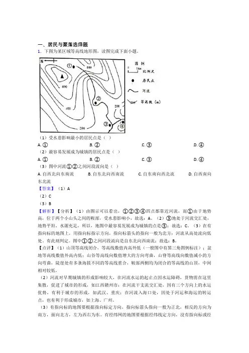 最新初中地理居民与聚落专题练习(附答案)
