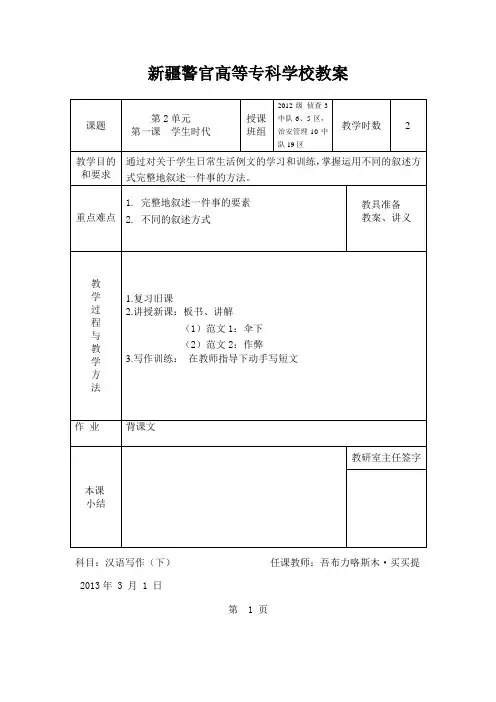 汉语写作(下)教案