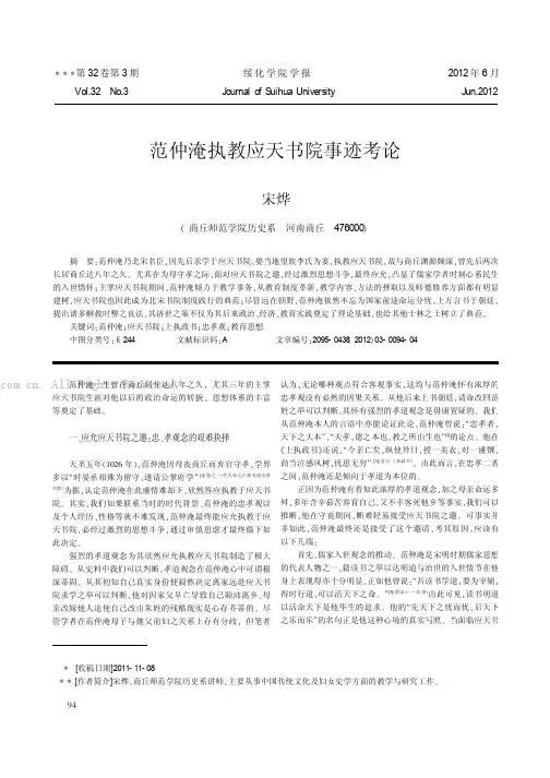 范仲淹执教应天书院事迹考论
