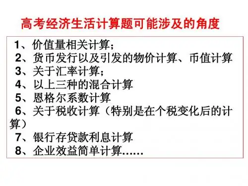 经济生活计算题(上课用)