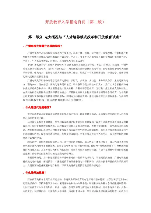 开放教育学习指南百问