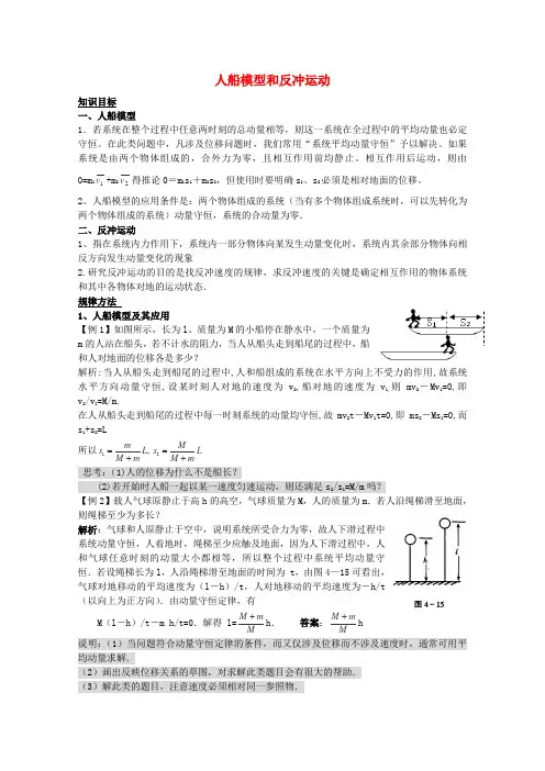 高考物理第一轮考点复习 (9)人船模型和反冲运动学习、解析+练习
