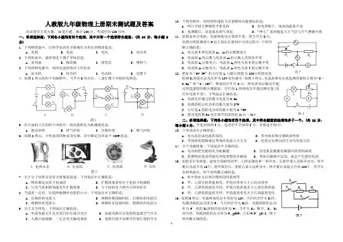 人教版九年级物理上册期末测试题及答案 2