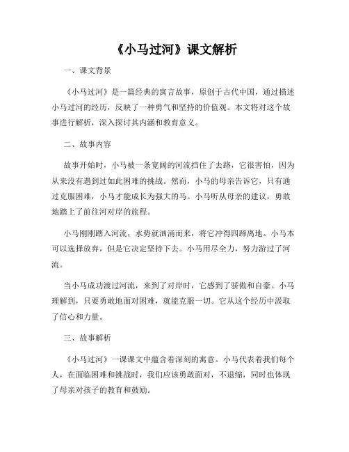 《小马过河》课文解析