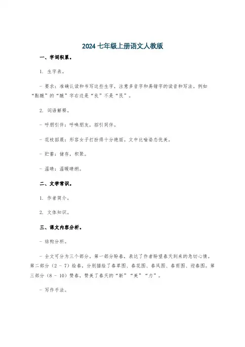 2024七年级上册语文人教版