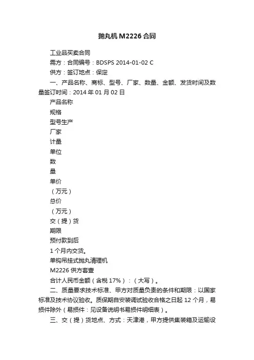 抛丸机M2226合同