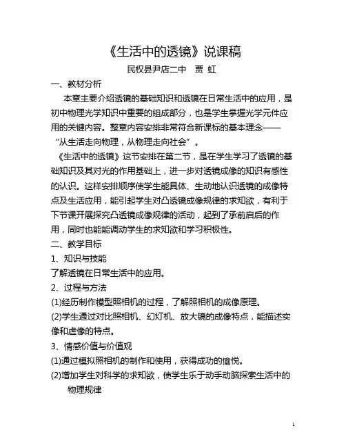 生活中的透镜