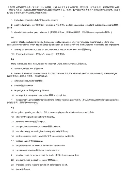 考研英语高分作文45个经典替换词