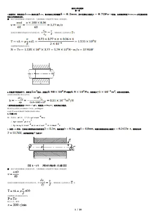 (完整word版)流体力学总题库内部吐血整理