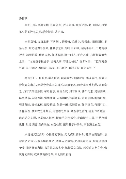 洛神赋曹植赏析