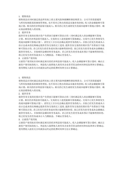 收入确认原则