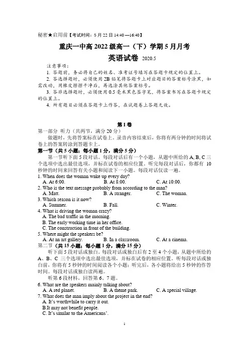 重庆市第一中学2019-2020学年高一下学期5月月考试题 英语 Word版含答案