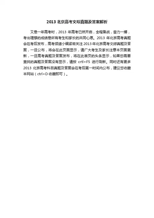 2013北京高考文综真题及答案解析
