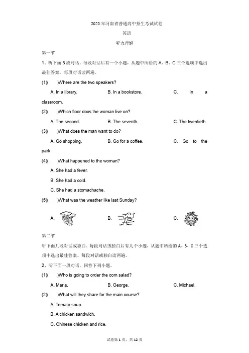 初中-英语-中考-2020年河南省普通高中招生考试试卷英语