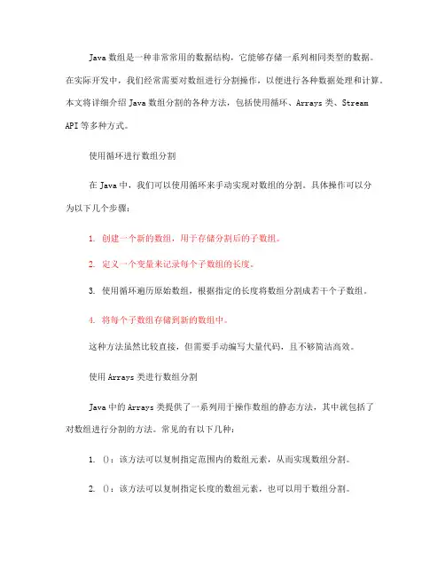 java数组分割方法(一)