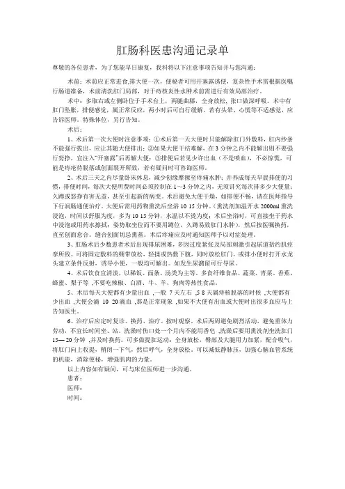 医患沟通记录单