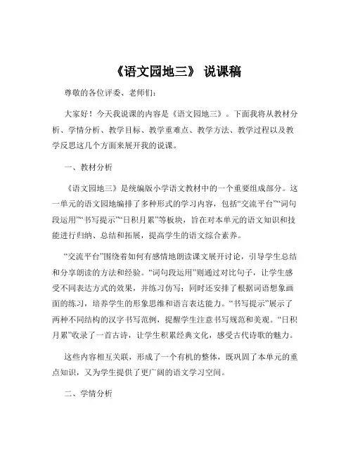 《语文园地三》 说课稿 2